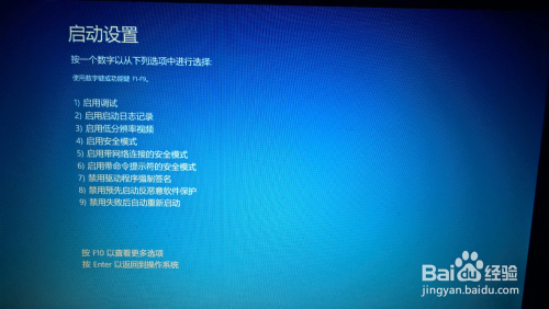 win10禁用驱动程序强制数字签名(图8) Win10怎么禁用驱动程序强制签名
